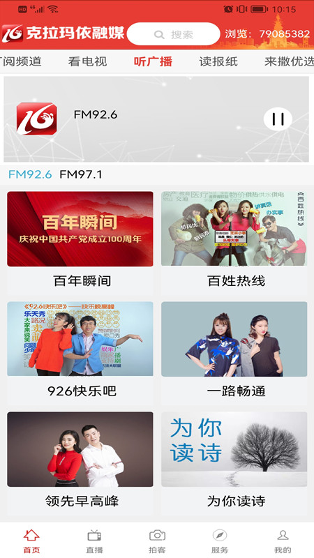 克拉玛依融媒app