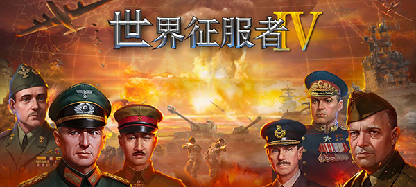 世界征服者4无限资源版