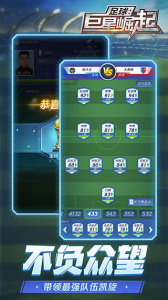 足球巨星崛起最新版