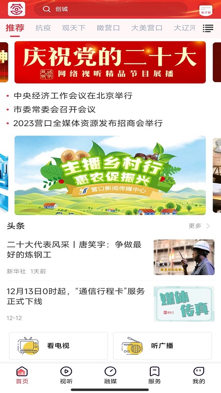 营天下app
