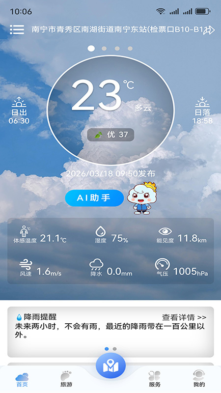 晓天气app