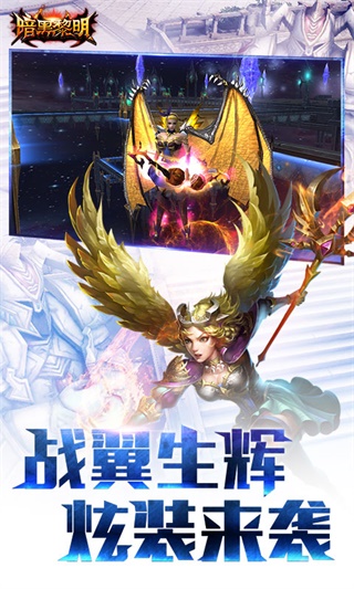 暗黑黎明2026最新版