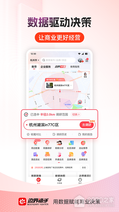 边界猎手app
