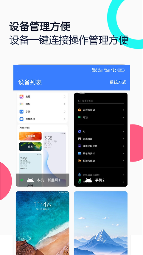 手机远程协助控制