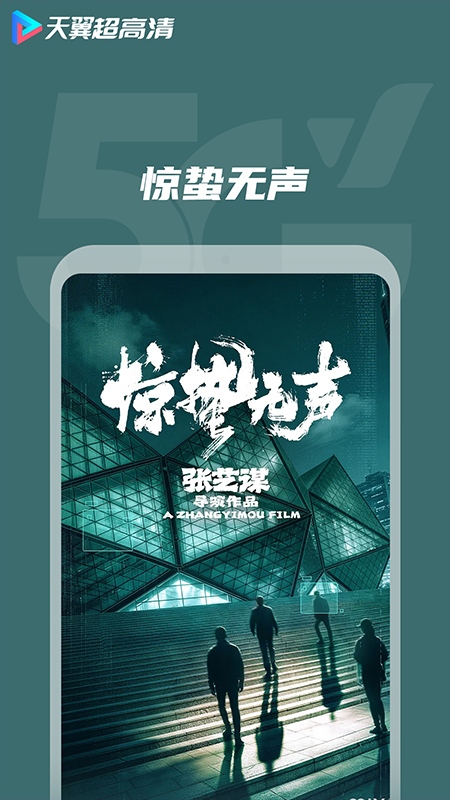 天翼超高清app