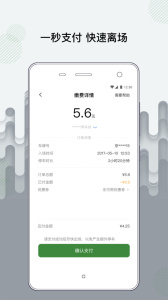 增城泊车app