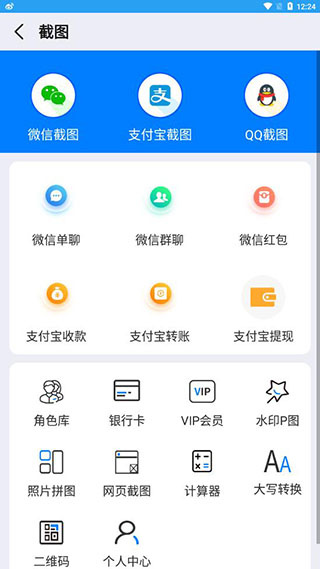 微商截图侠app