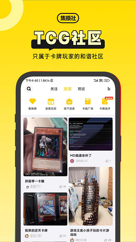 集换社官方版