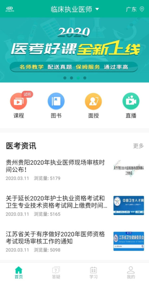 医学微课堂app