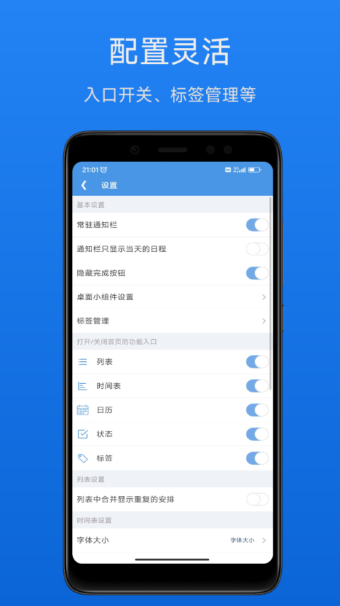 智能日程表app
