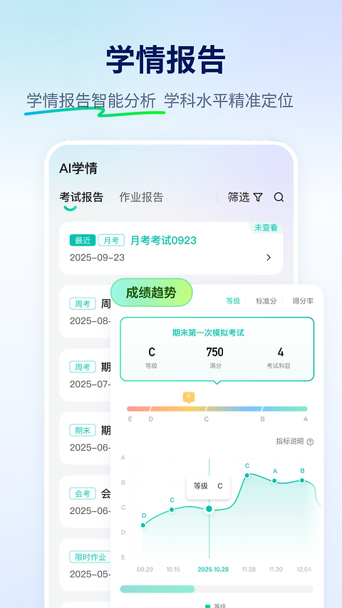 智学网app