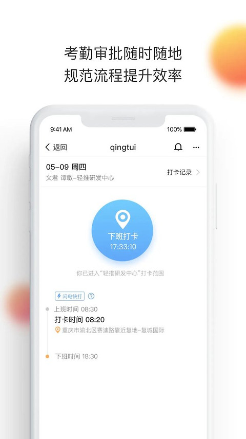 轻推app