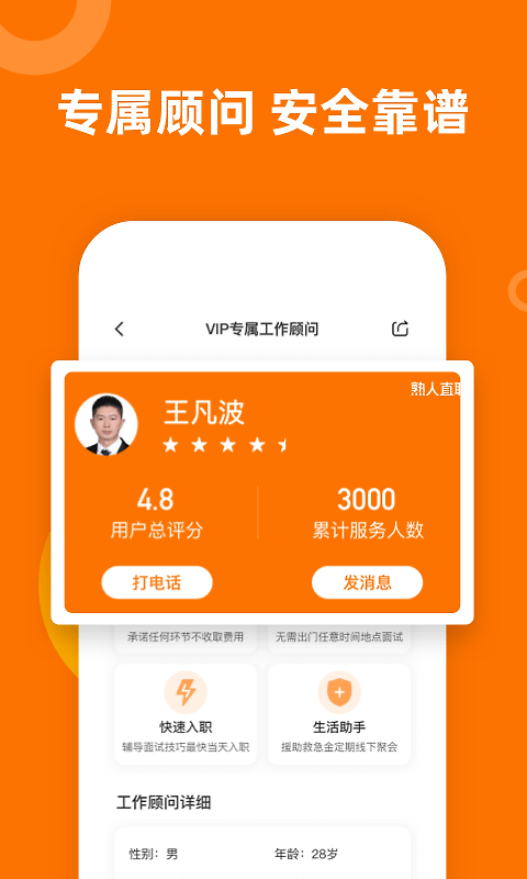 熟人直聘app