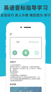 英语音标精编app