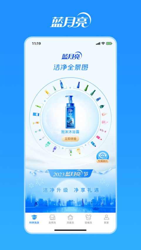 洁净无忧app