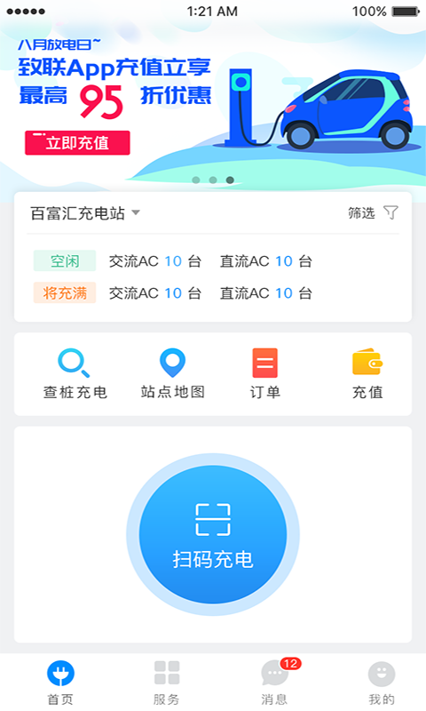 致联新能源app