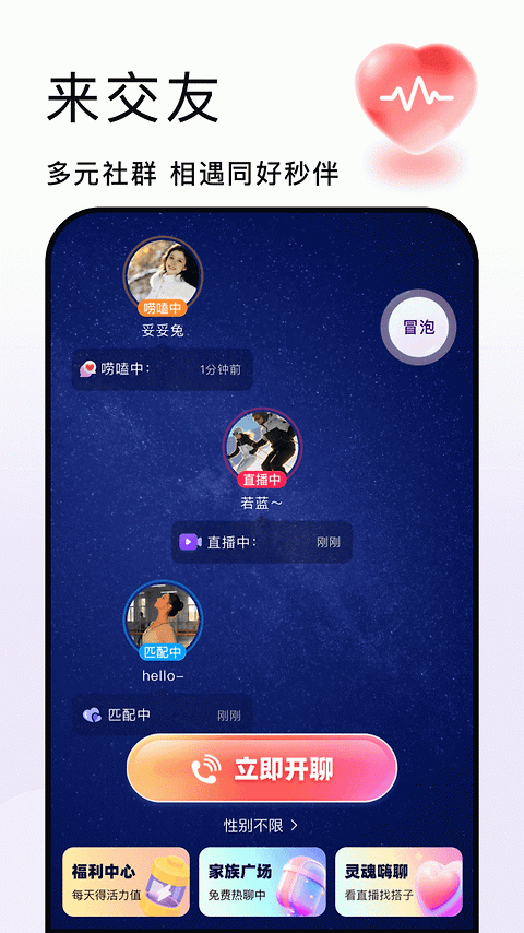 秒聊平台app