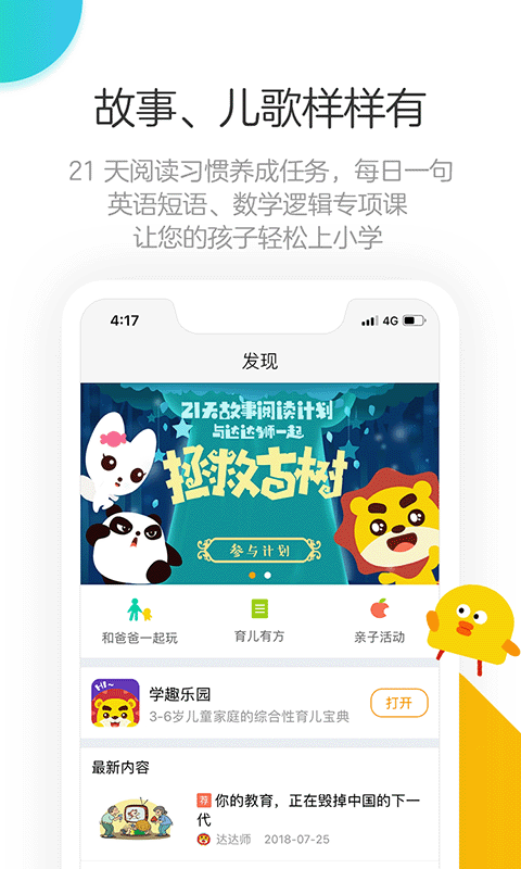 棒小孩成长记app
