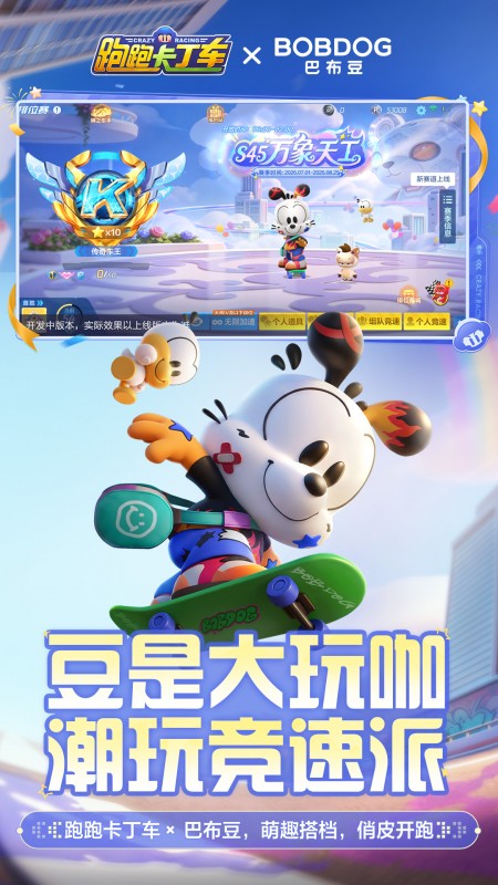 跑跑卡丁车官方竞速版