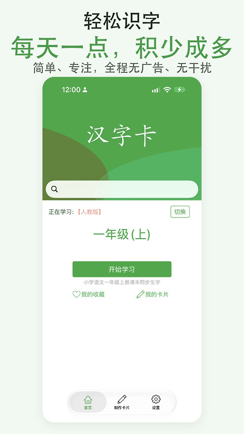 汉字卡app