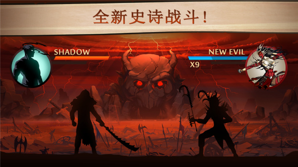 Shadow Fight 2