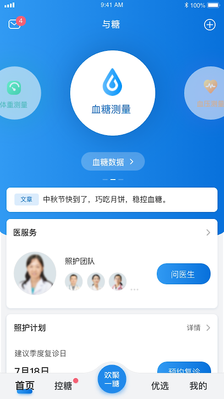 与糖app