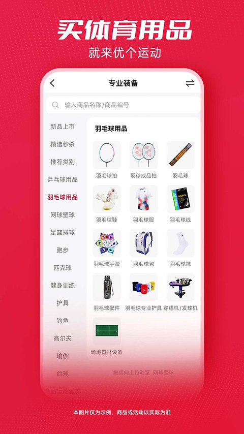 优个运动app