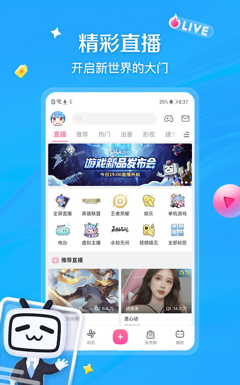 哔哩哔哩app官方版