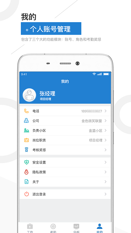 金盟管家app