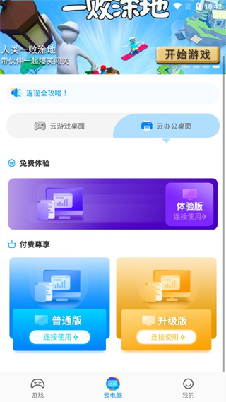 领沃云电脑app