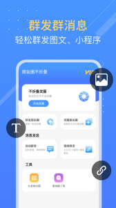 朋友圈不折叠app