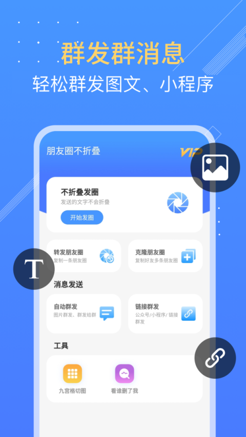 朋友圈不折叠app