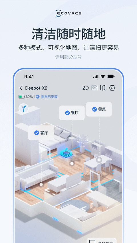 ECOVACS HOME官方版