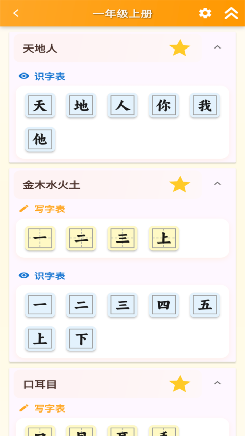 跟我学写汉字app