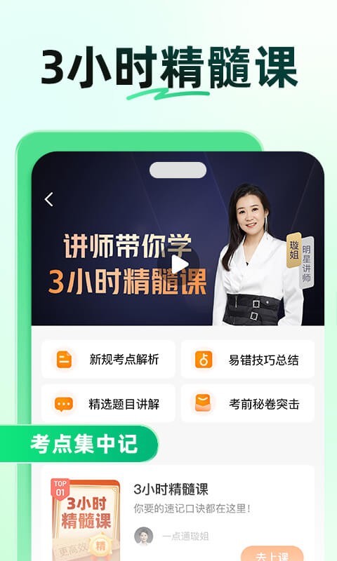 驾校一点通app