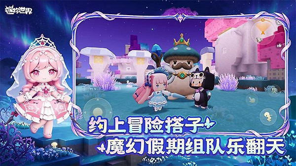 迷你世界vivo版