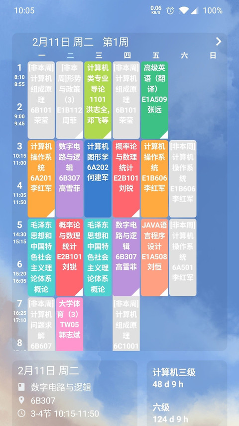 simple课程表