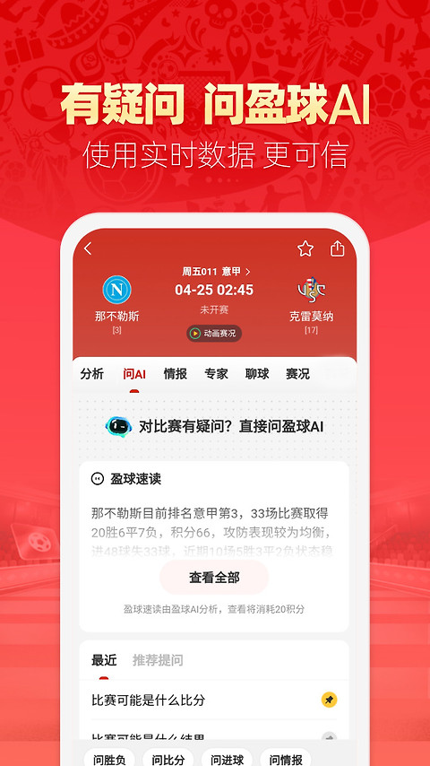 盈球大师