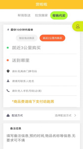 货啦啦app