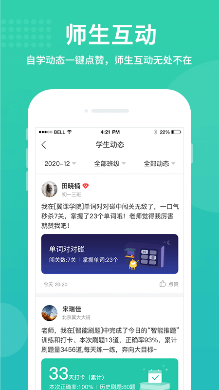 翼课教师app