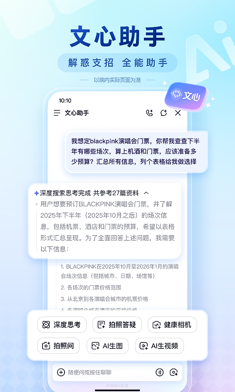 百度app官方版