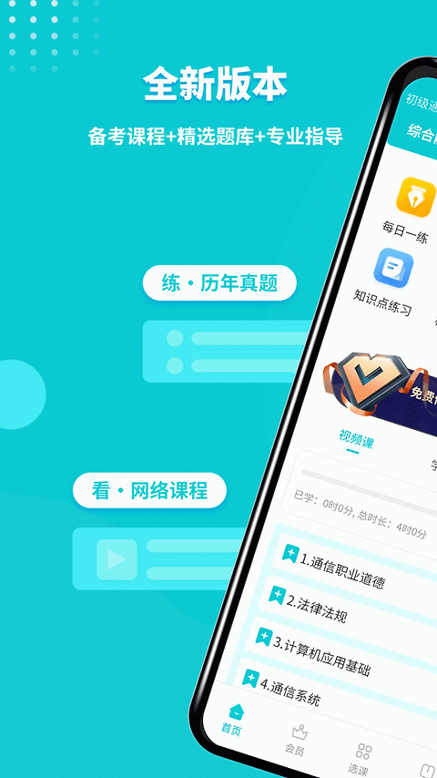 通信工程师考试app