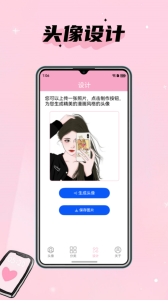 头像设计大全app
