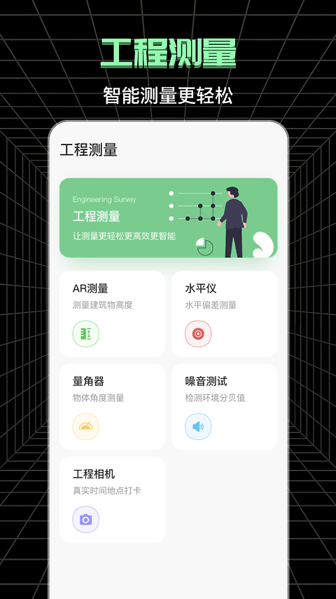 测亩app