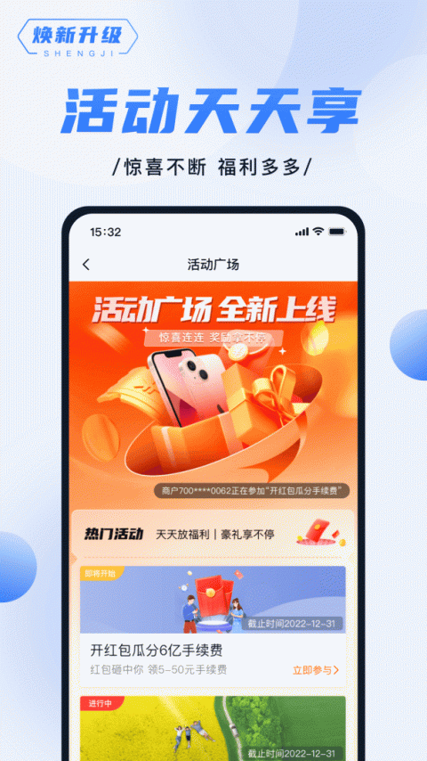 随行付Plus app