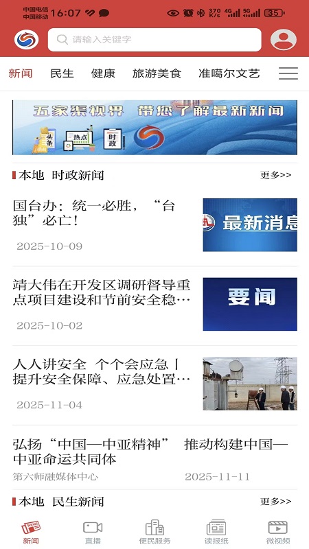 五家渠视界app