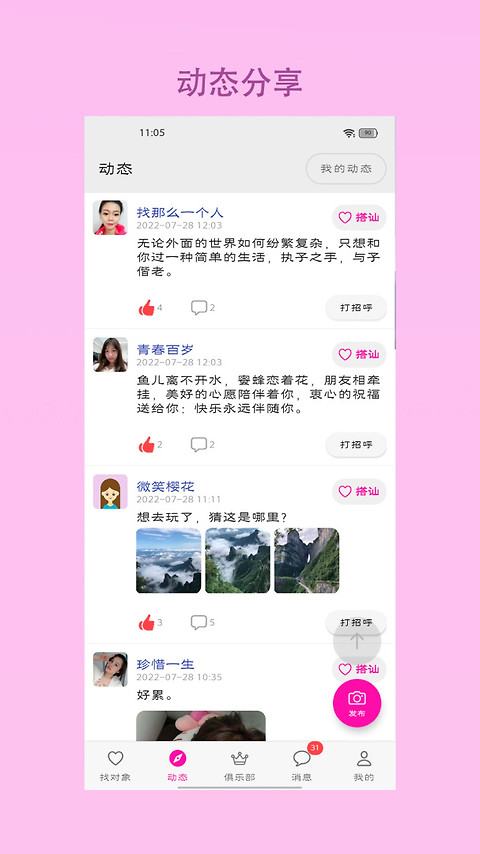 找对象app