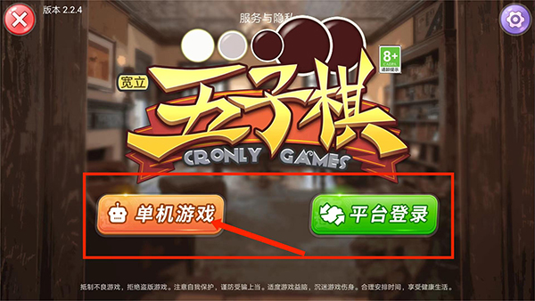 宽立五子棋最新版