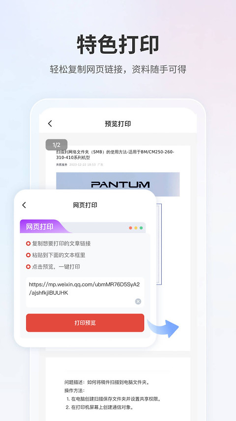 奔图打印app