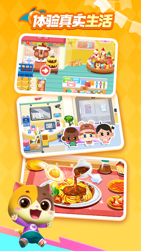 宝宝巴士世界app